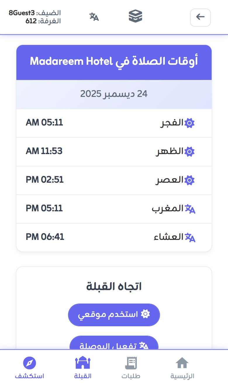 شاشة تطبيق الضيوف 4