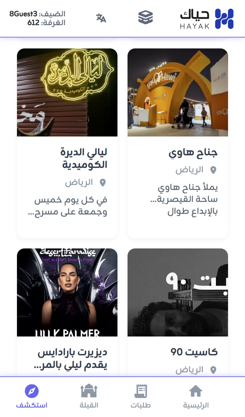 شاشة تطبيق الضيوف 5